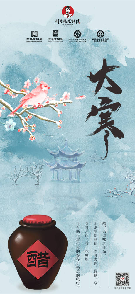 源文件下载【享设计】搜索编号：75860035860366976【大寒节气海报】