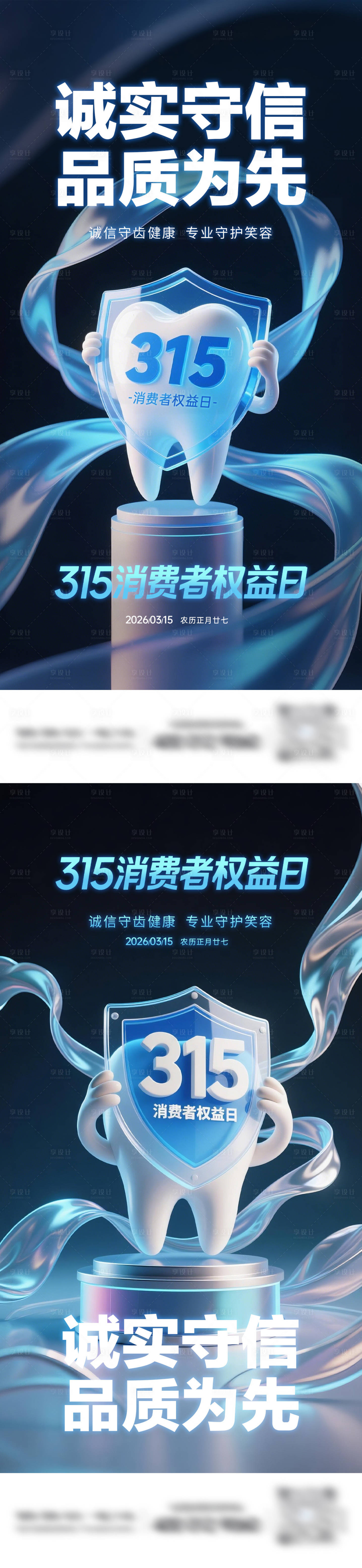 源文件下载【享设计】搜索编号：71590035787742352【口腔消费者权益日系列海报】