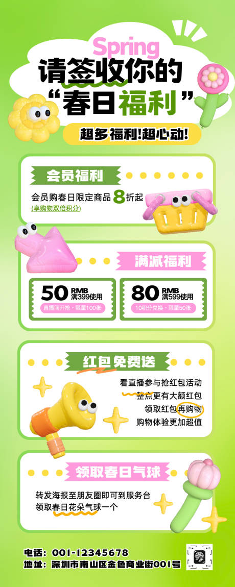 源文件下载【享设计】搜索编号：48010036000363331【春季促销福利活动宣传长图】