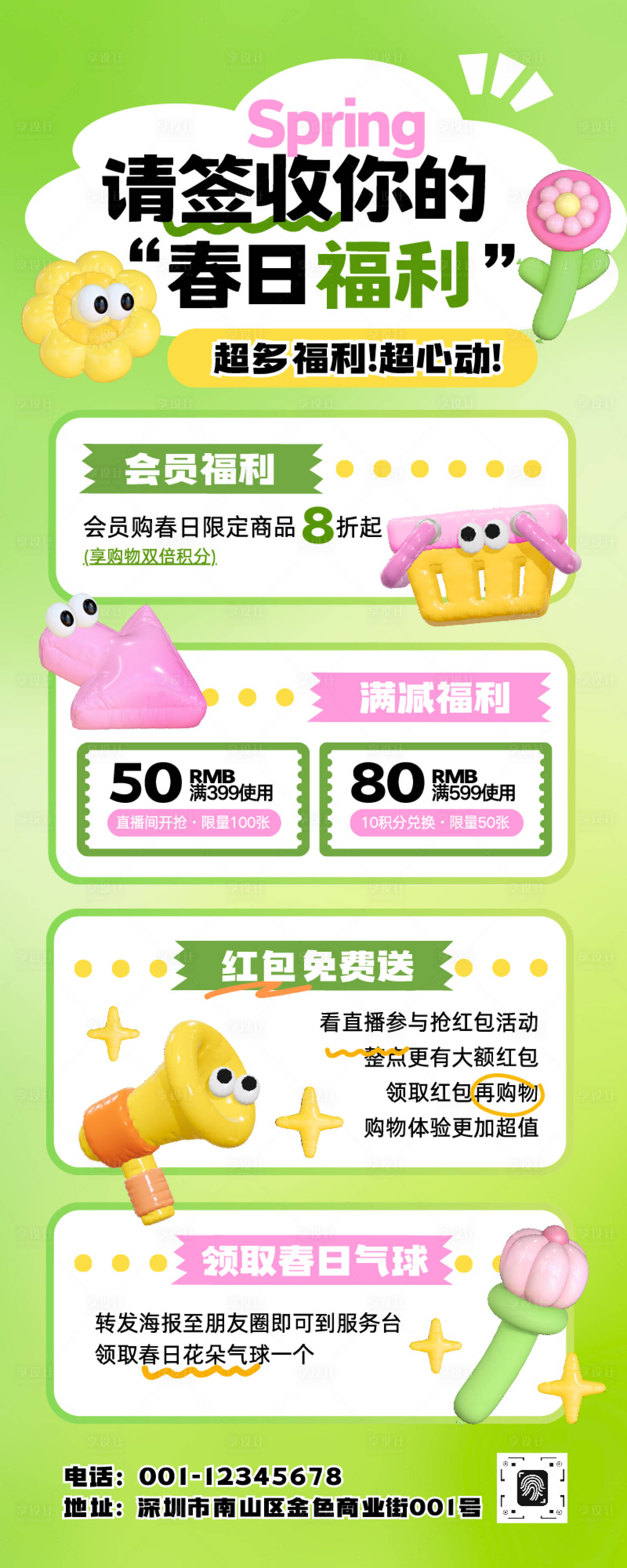 源文件下载【享设计】搜索编号：48010036000363331【春季促销福利活动宣传长图】