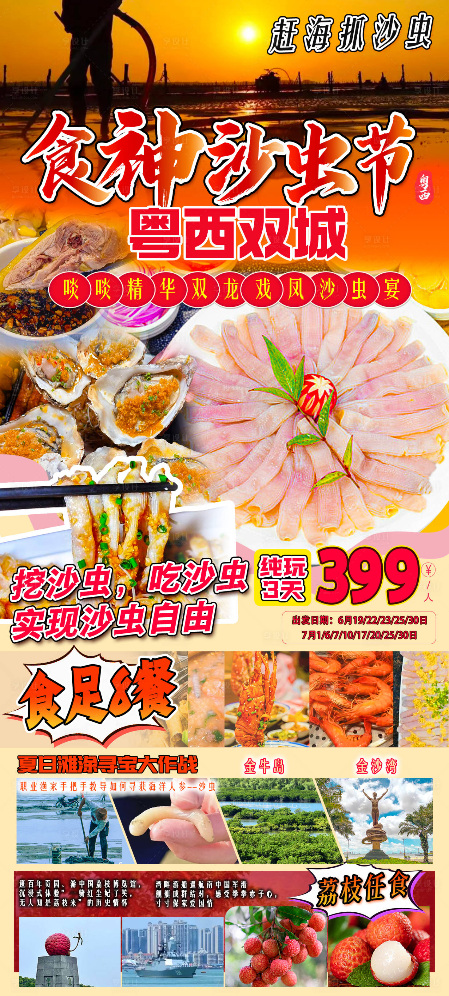 源文件下载【享设计】搜索编号：53610036152866936【湛江沙虫节粤西双城旅游海报】