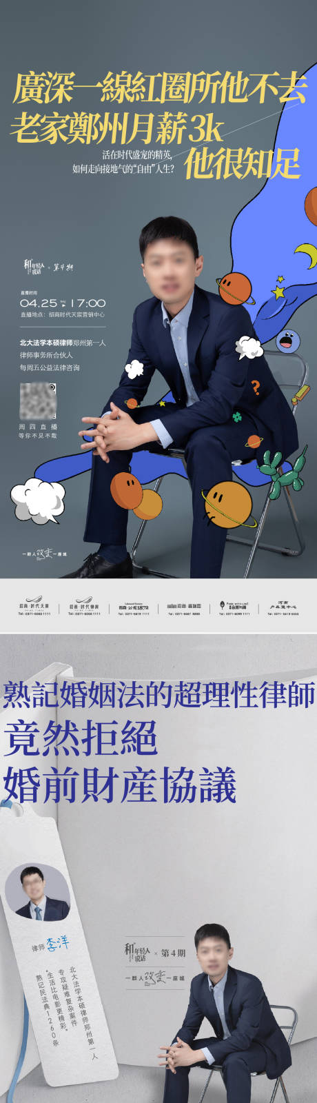 源文件下载【享设计】搜索编号：94690036045298504【海报地产人物销冠直播媒体证言系列】
