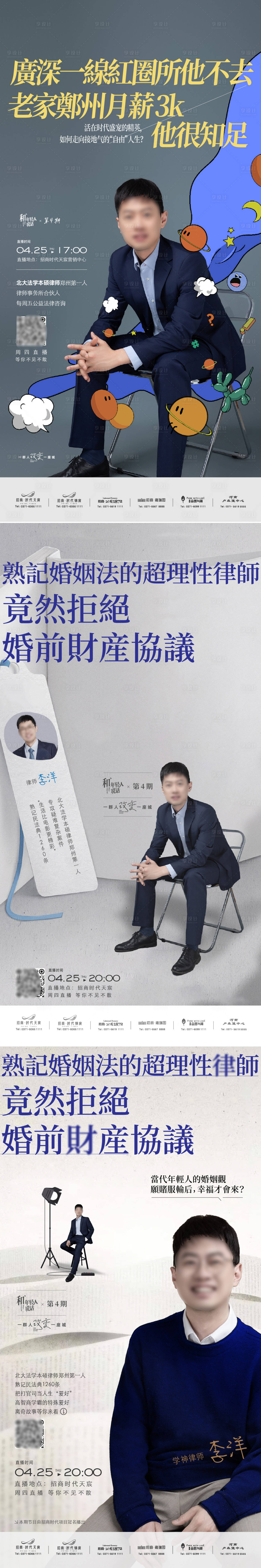 源文件下载【享设计】搜索编号：94690036045298504【海报地产人物销冠直播媒体证言系列】