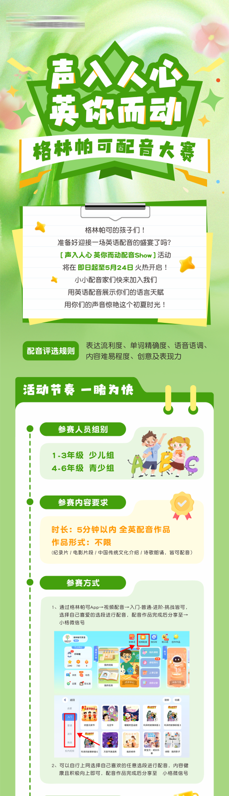 源文件下载【享设计】搜索编号：32950036079848032【英语配音比赛长图 】