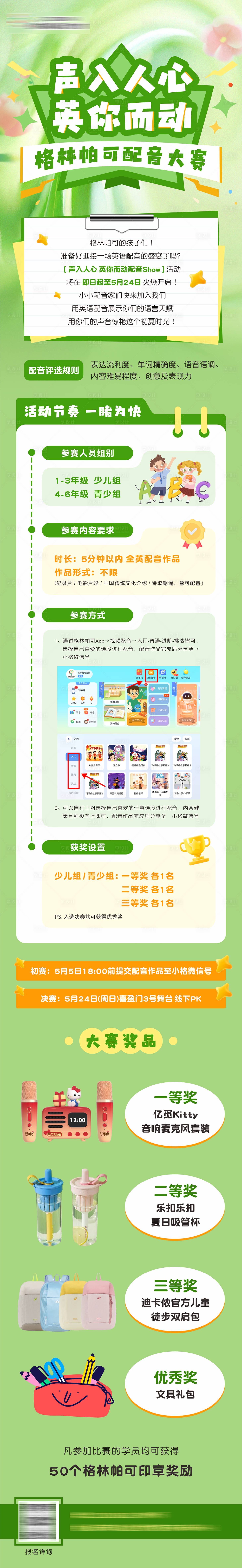 源文件下载【享设计】搜索编号：32950036079848032【英语配音比赛长图 】
