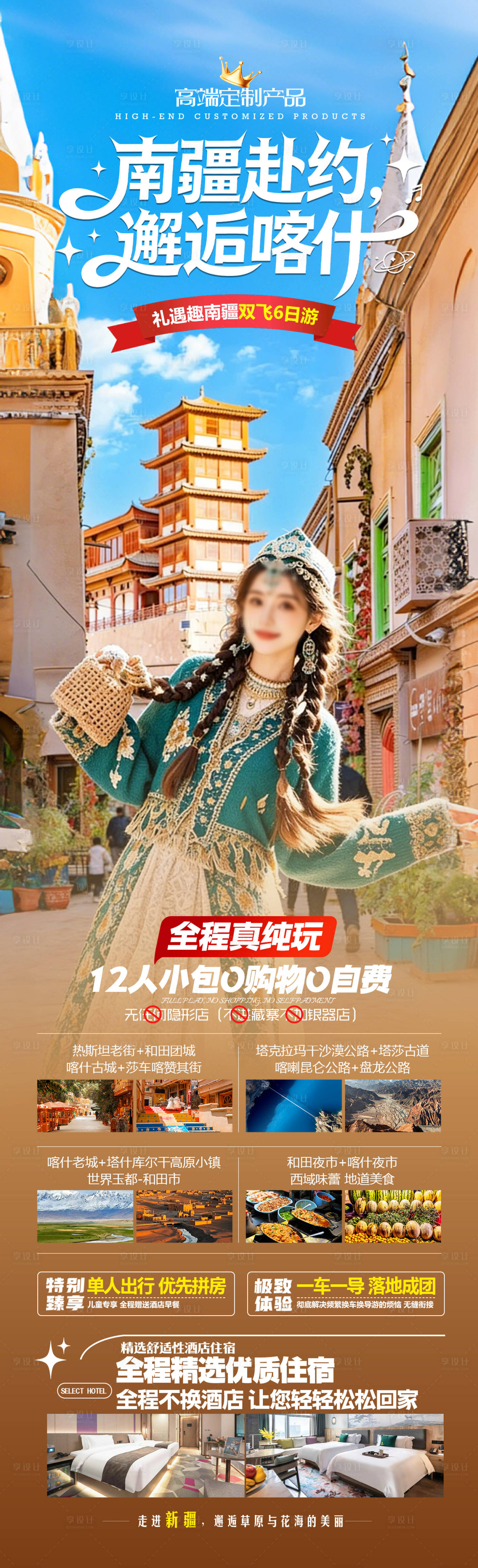 源文件下载【享设计】搜索编号：46620036012671318【南疆赴约邂逅喀什】