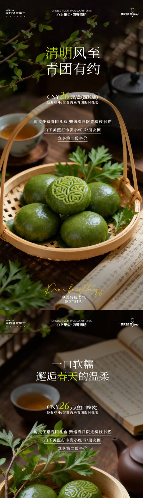 源文件下载【享设计】搜索编号：20140035893772361【清明节青团食物活动海报】