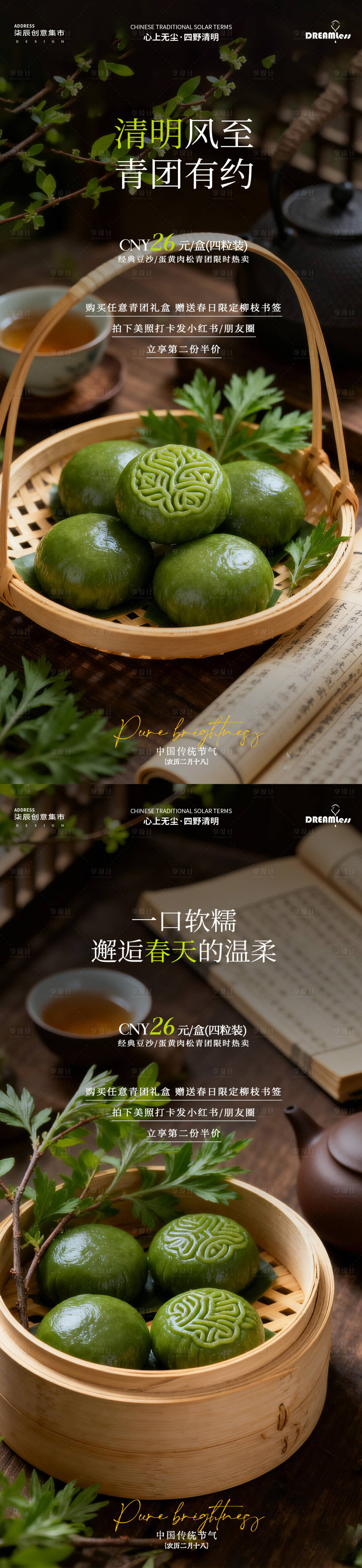 源文件下载【享设计】搜索编号：20140035893772361【清明节青团食物活动海报】