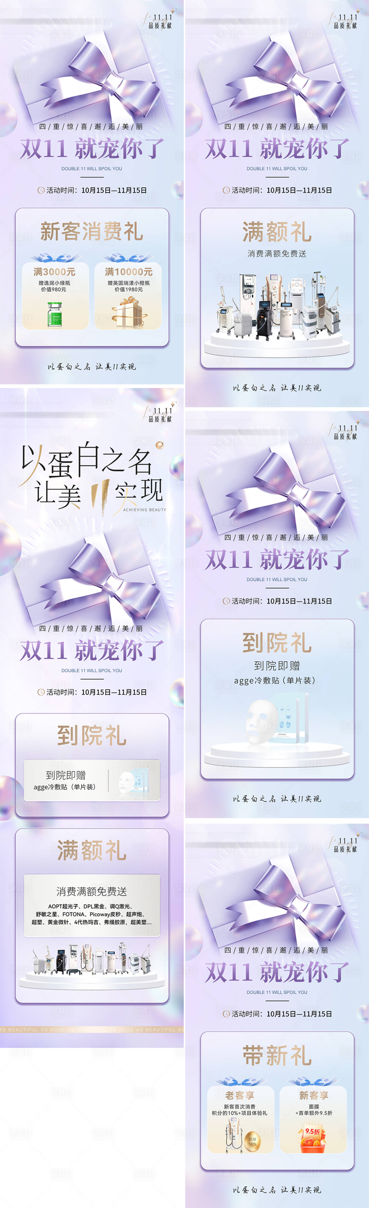源文件下载【享设计】搜索编号：48610036056527713【医美美业双十一促销活动价格卡项海报】