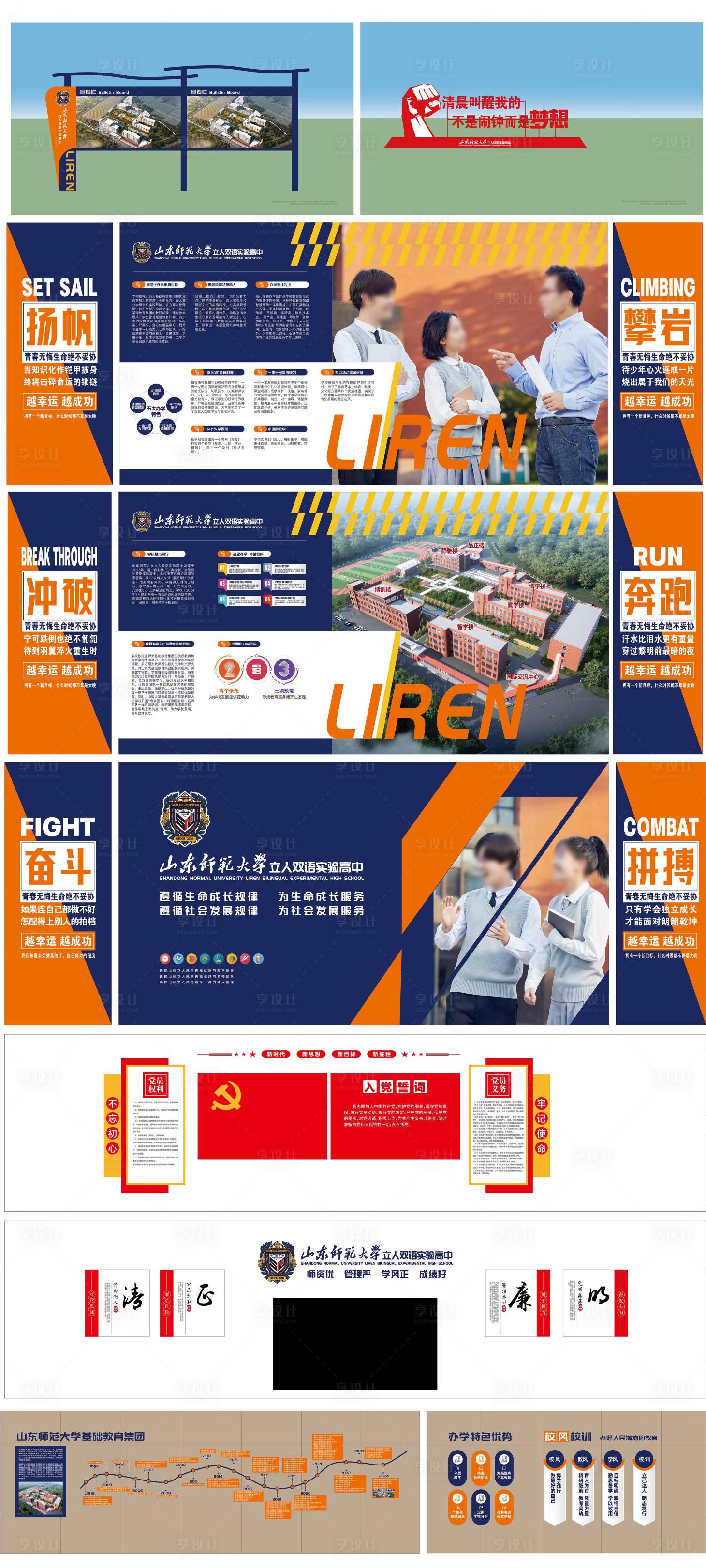源文件下载【享设计】搜索编号：15700035857445901【校园文化墙背景板】