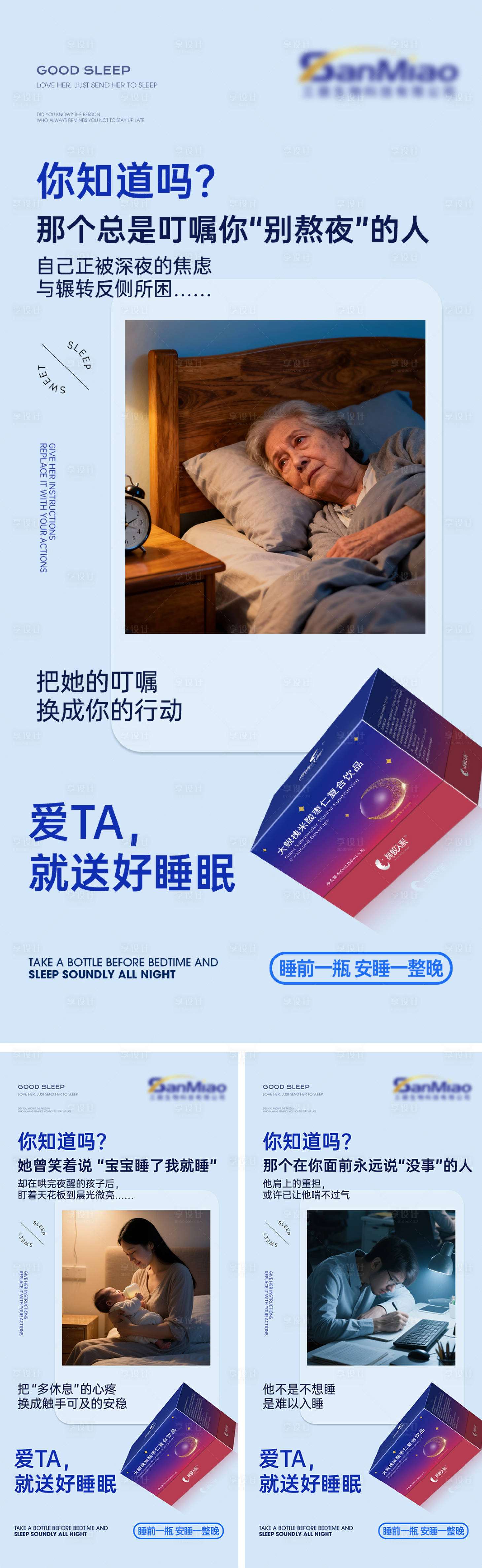 源文件下载【享设计】搜索编号：60990035671903153【睡眠科普产品海报】