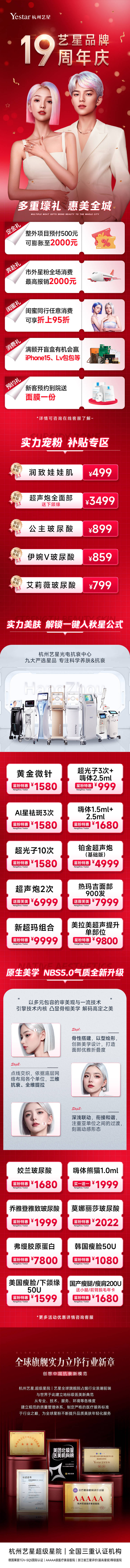 源文件下载【享设计】搜索编号：90000036110258122【医美周年庆活动页落地页专题长页】