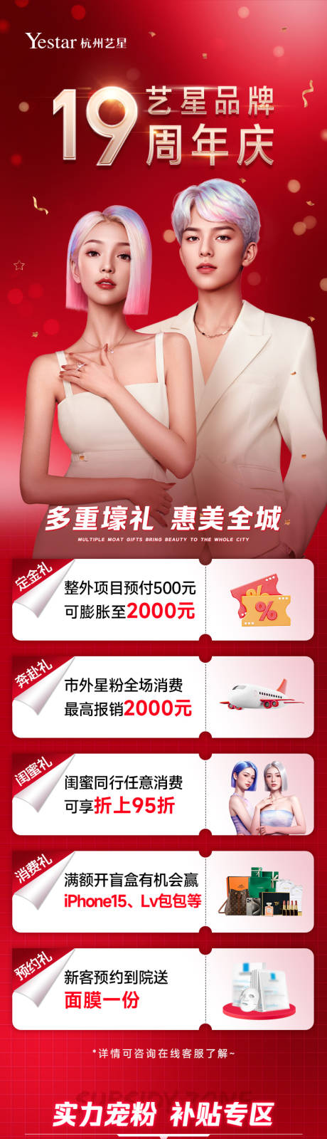 源文件下载【享设计】搜索编号：90000036110258122【医美周年庆活动页落地页专题长页】