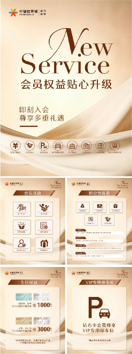 源文件下载【享设计】搜索编号：48970035977319355【会员权益九宫格海报】
