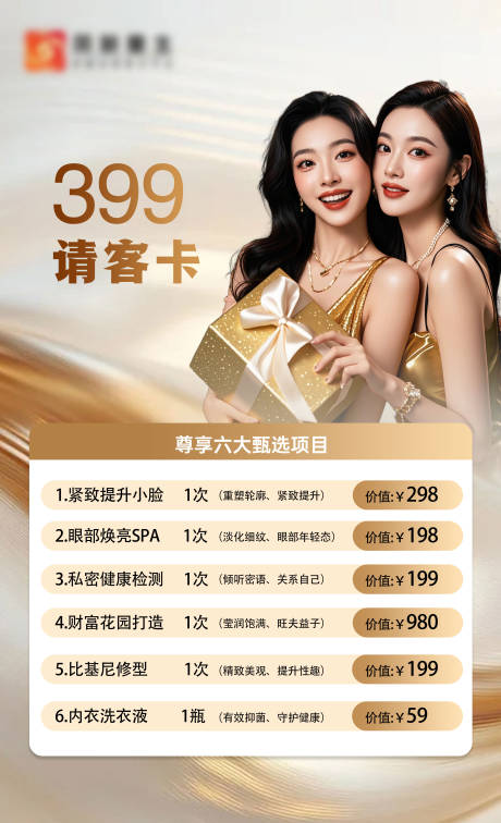 源文件下载【享设计】搜索编号：32730035931274638【请客卡海报】