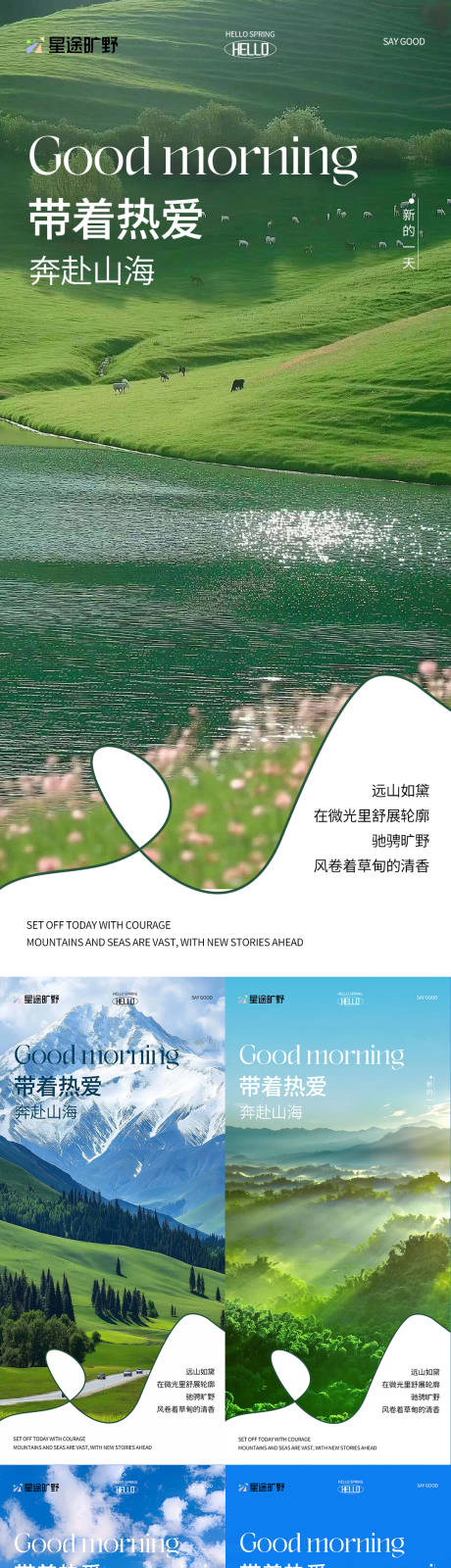 源文件下载【享设计】搜索编号：34060035821496721【早安风景励志图系列海报】