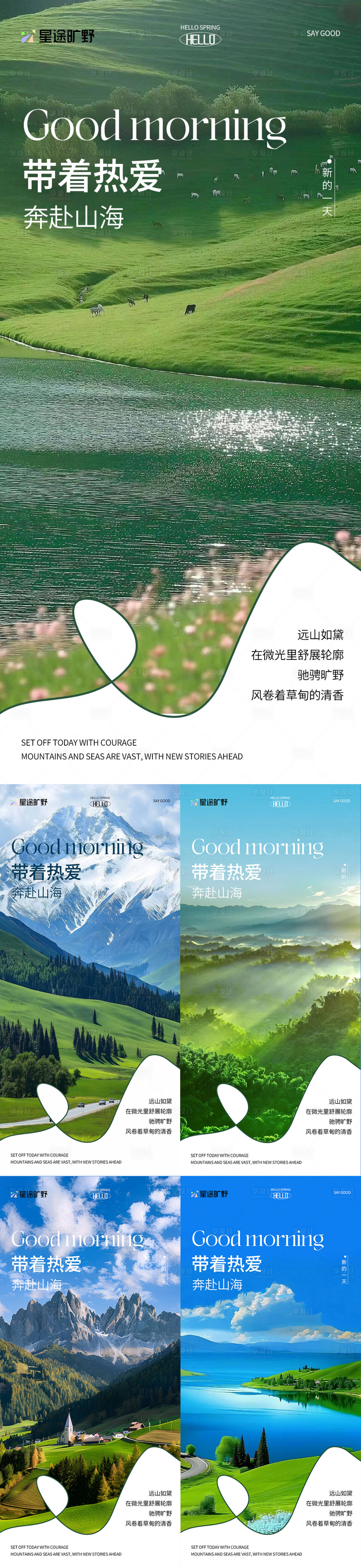 源文件下载【享设计】搜索编号：34060035821496721【早安风景励志图系列海报】