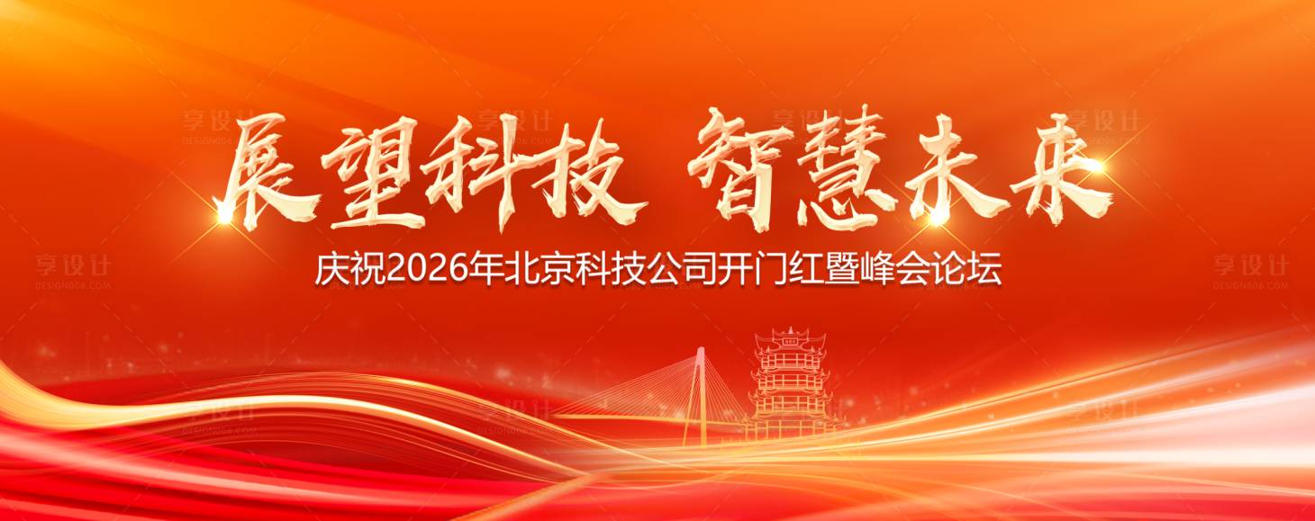 源文件下载【享设计】搜索编号：44770035866149195【展板】