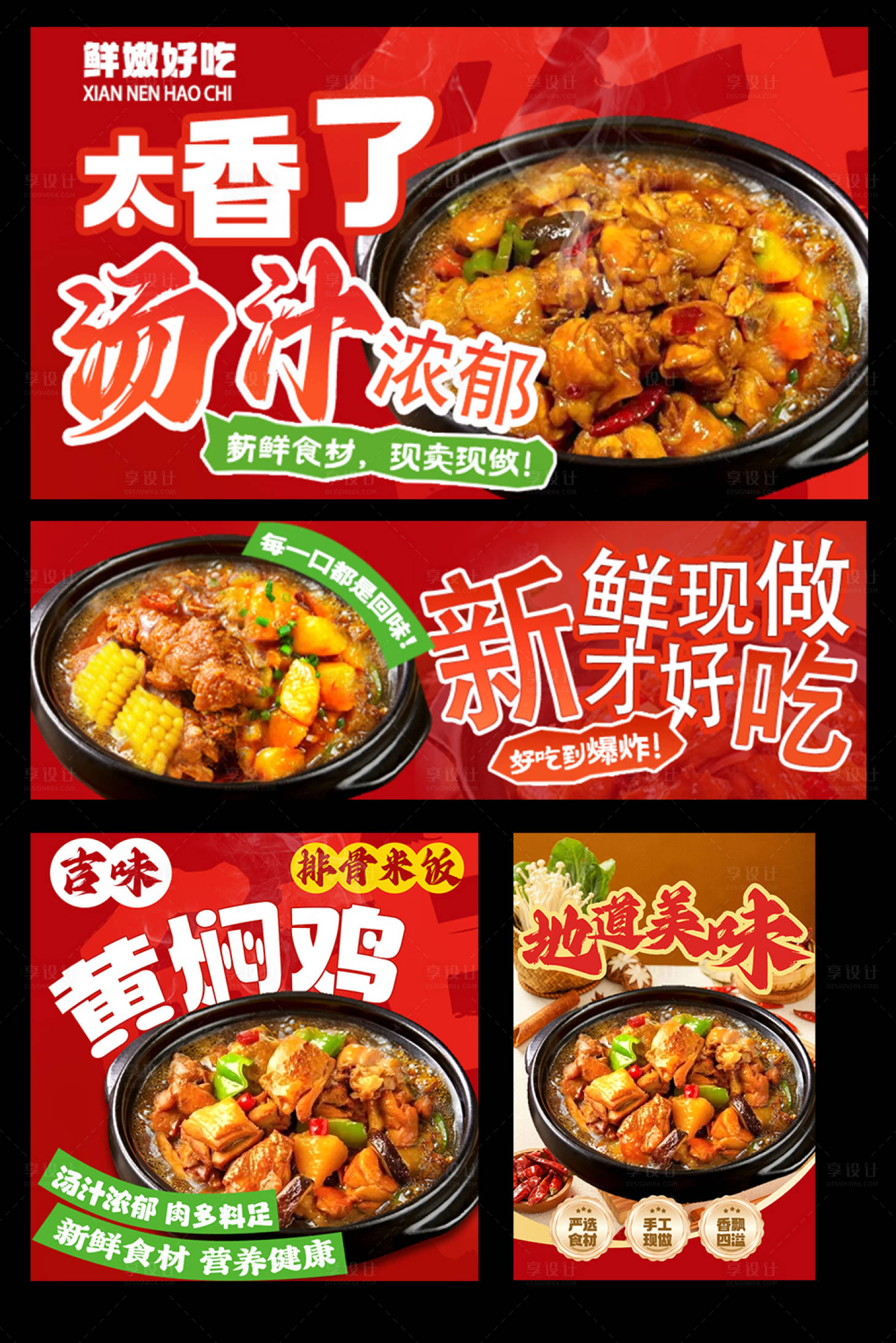 源文件下载【享设计】搜索编号：79760035753115283【黄焖鸡排骨米饭外卖装修海报头像】