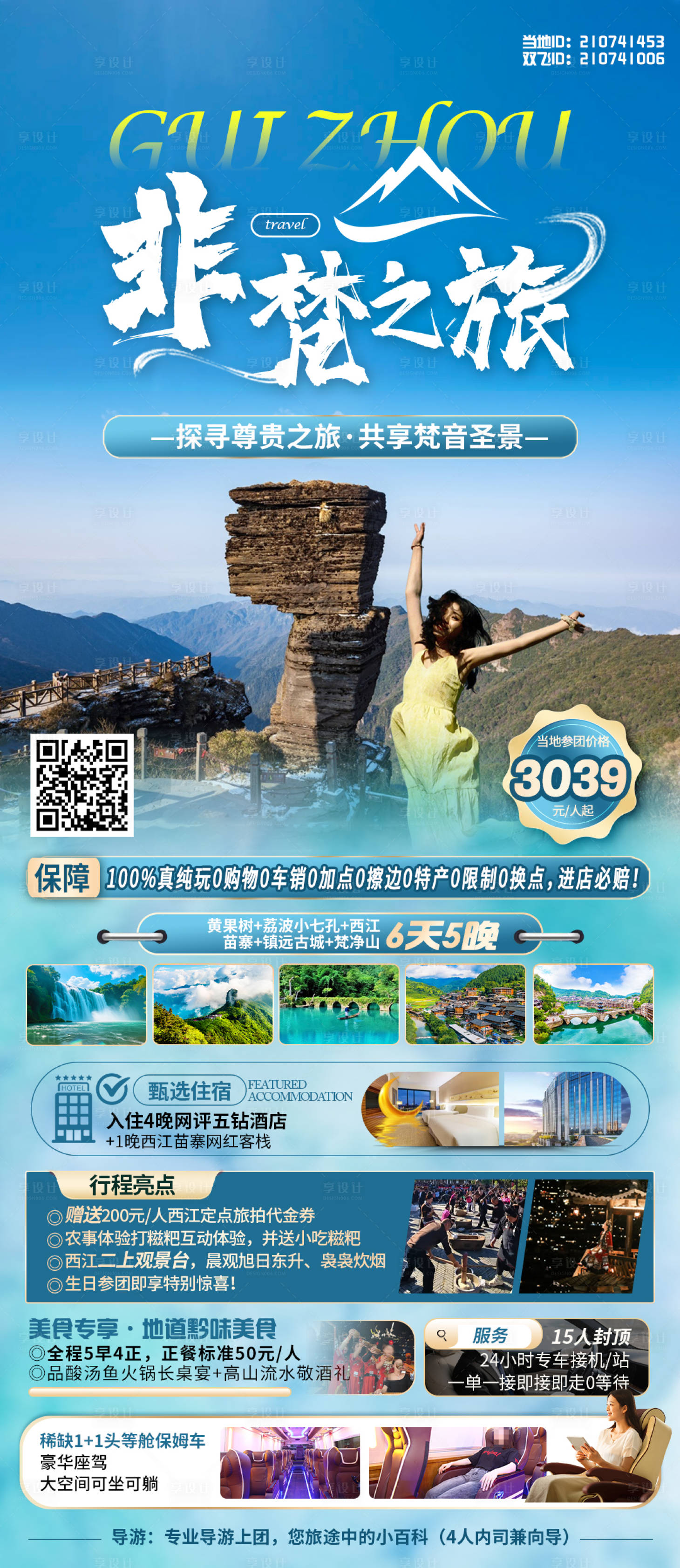 源文件下载【享设计】搜索编号：18450035812226035【非凡之旅】