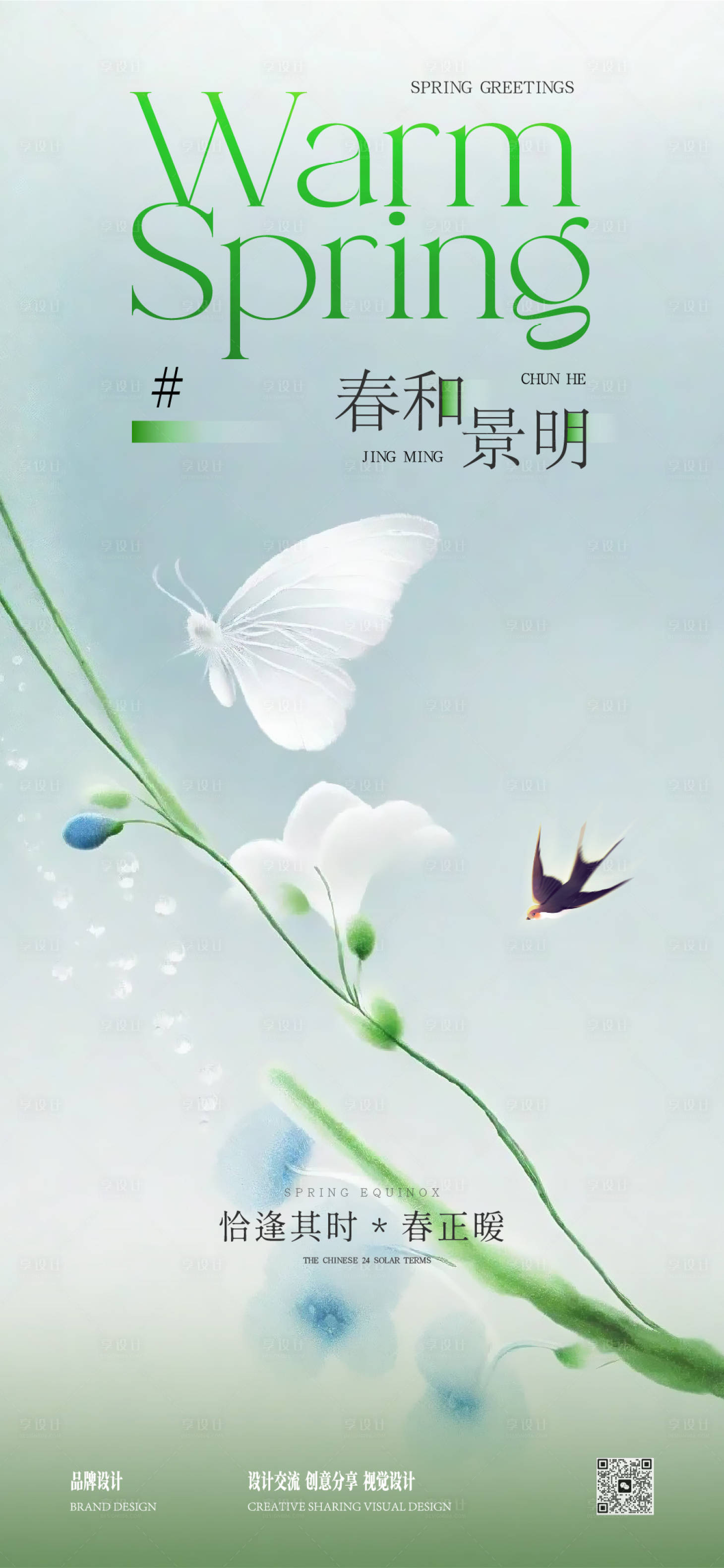 源文件下载【享设计】搜索编号：12460035912749044【春分节气稿】