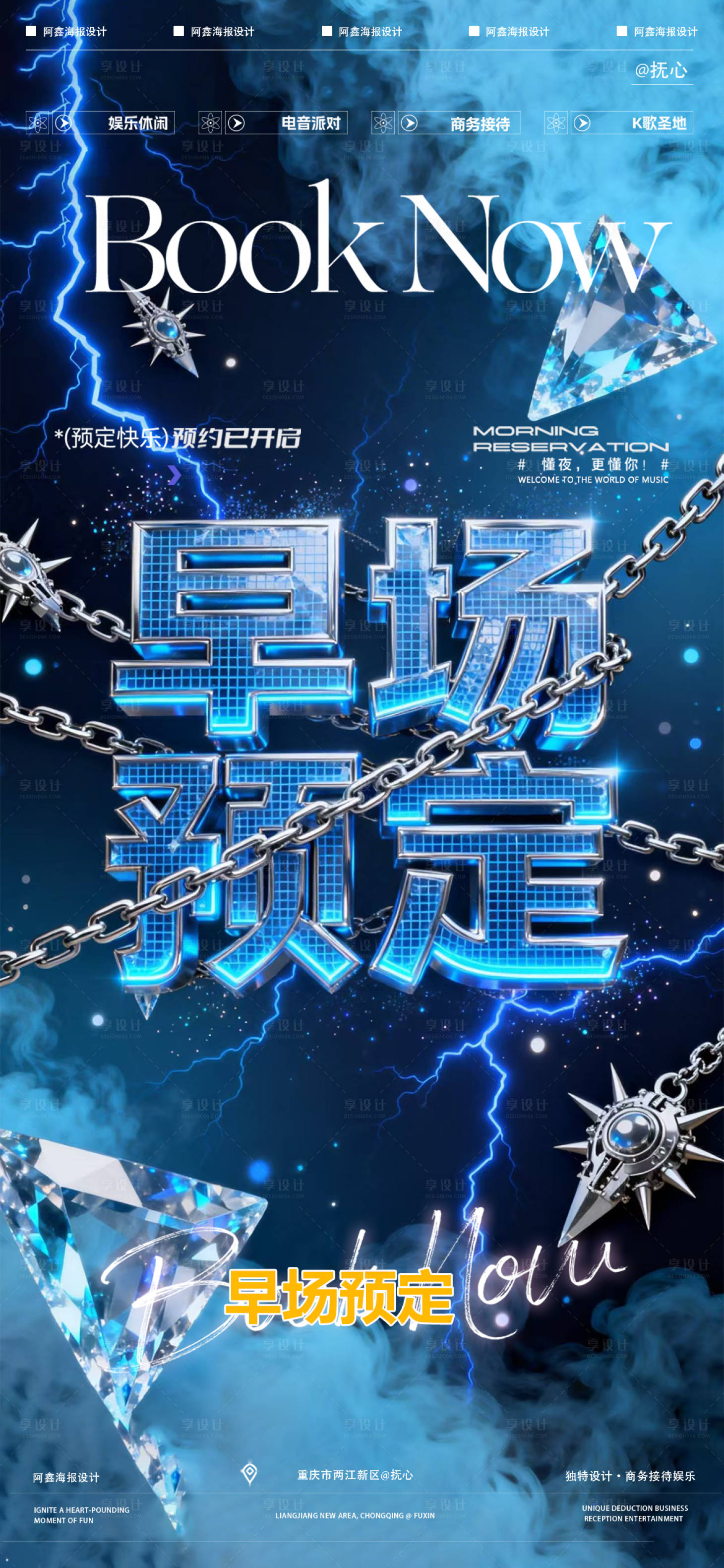 源文件下载【享设计】搜索编号：23820036036374423【酒吧早场预定海报】