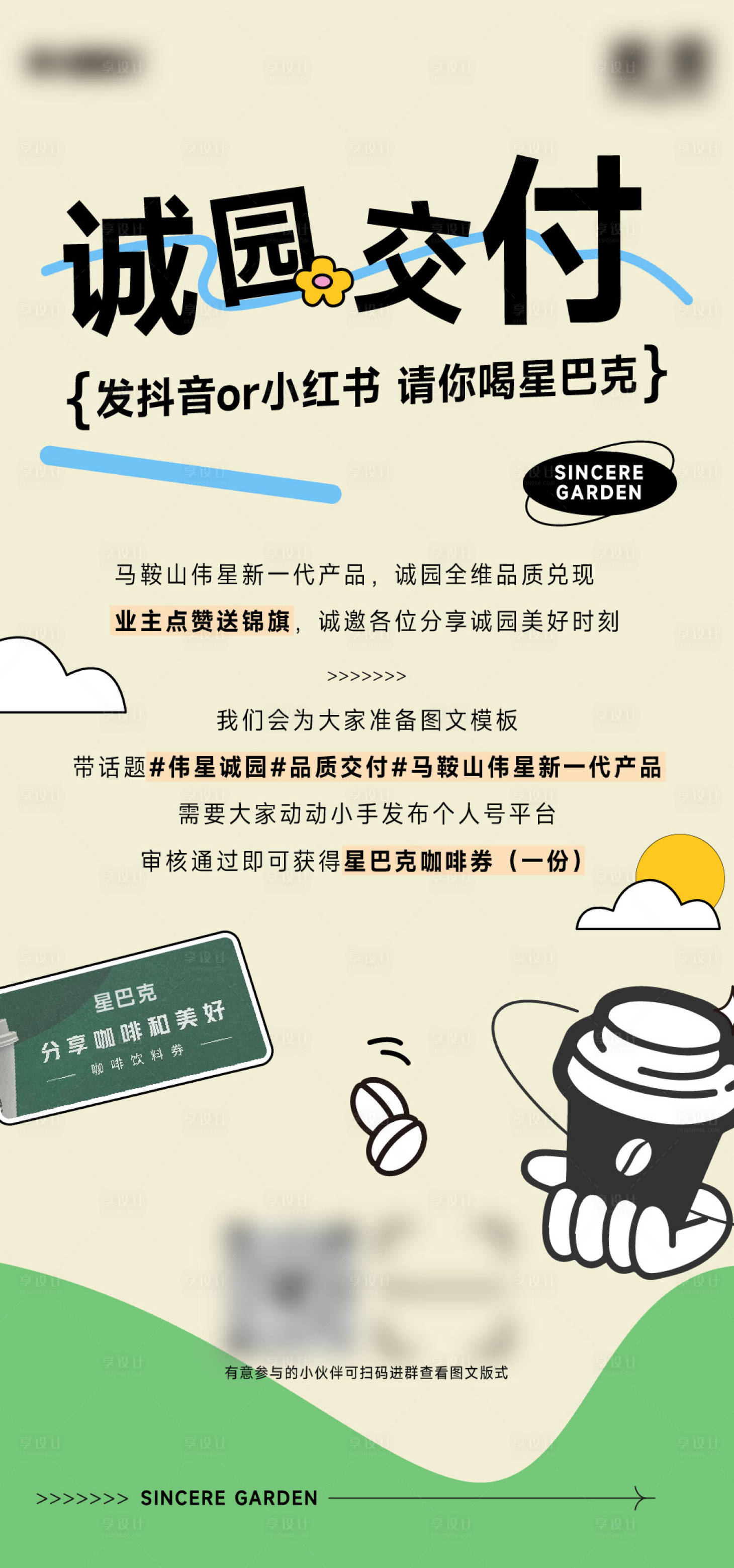 源文件下载【享设计】搜索编号：90610035847717980【星巴克活动海报】