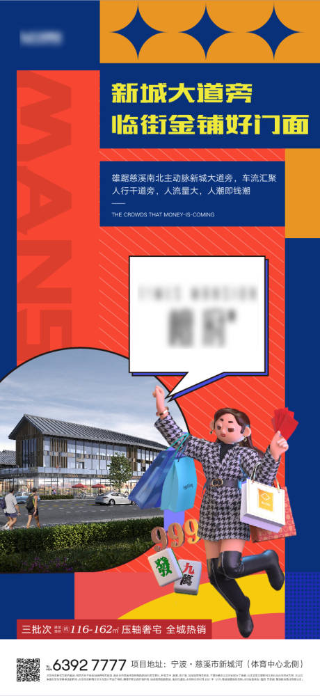 源文件下载【享设计】搜索编号：71270035753888984【地产商铺海报】
