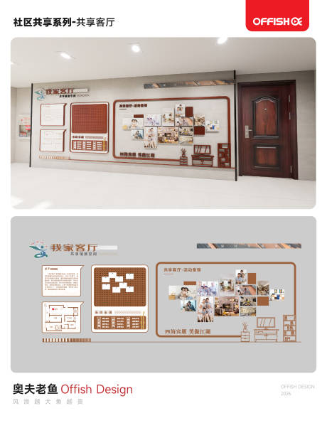 源文件下载【享设计】搜索编号：88240036039801496【社区共享系列共享客厅文化墙】