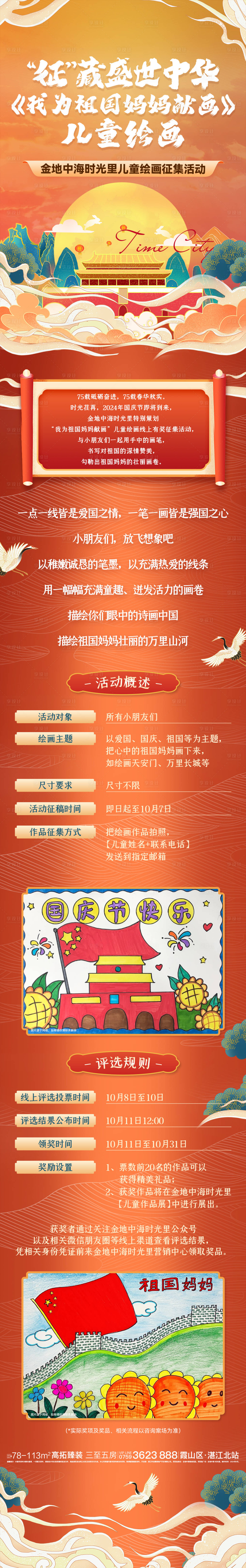 源文件下载【享设计】搜索编号：12710036107558197【地产国庆节活动前宣长图】