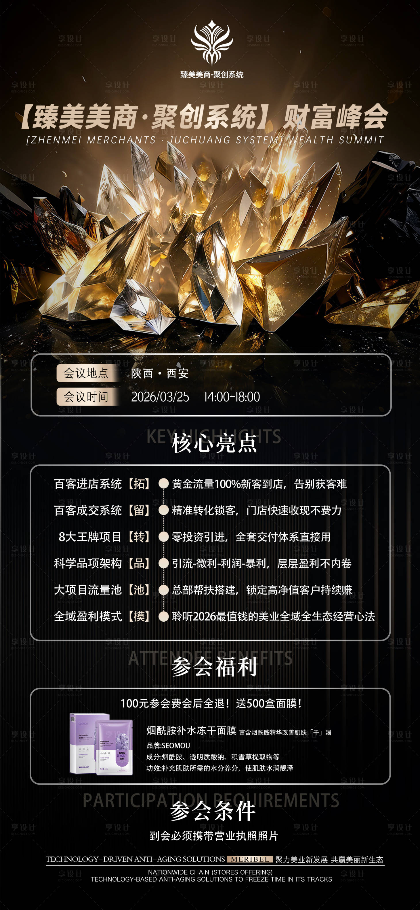 源文件下载【享设计】搜索编号：18340035927433400【医美招商峰会项目卡海报】