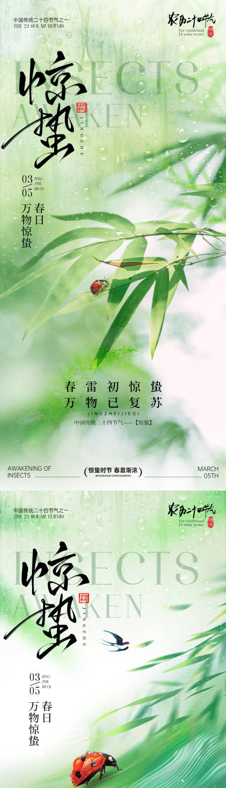 源文件下载【享设计】搜索编号：11610035632717013【惊蛰节气海报】