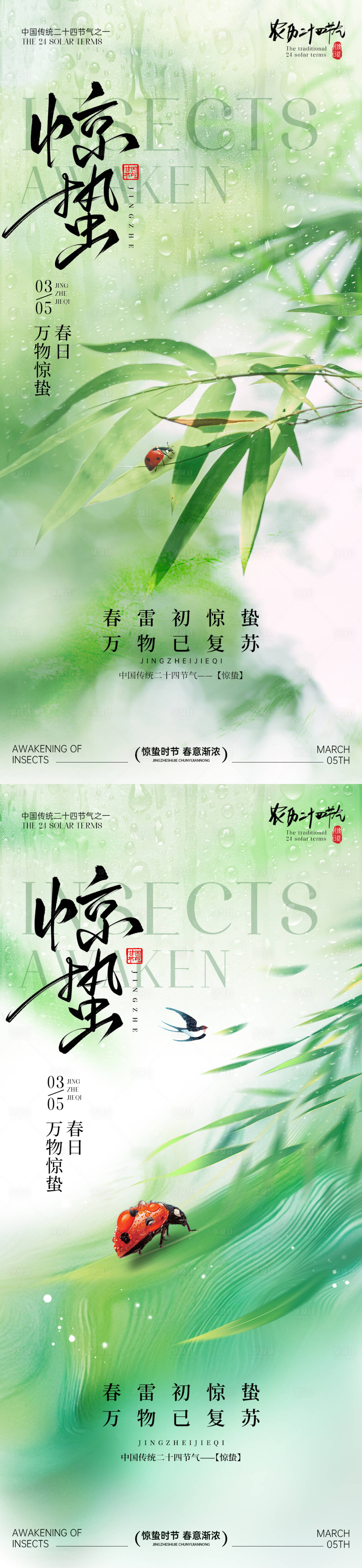 源文件下载【享设计】搜索编号：11610035632717013【惊蛰节气海报】