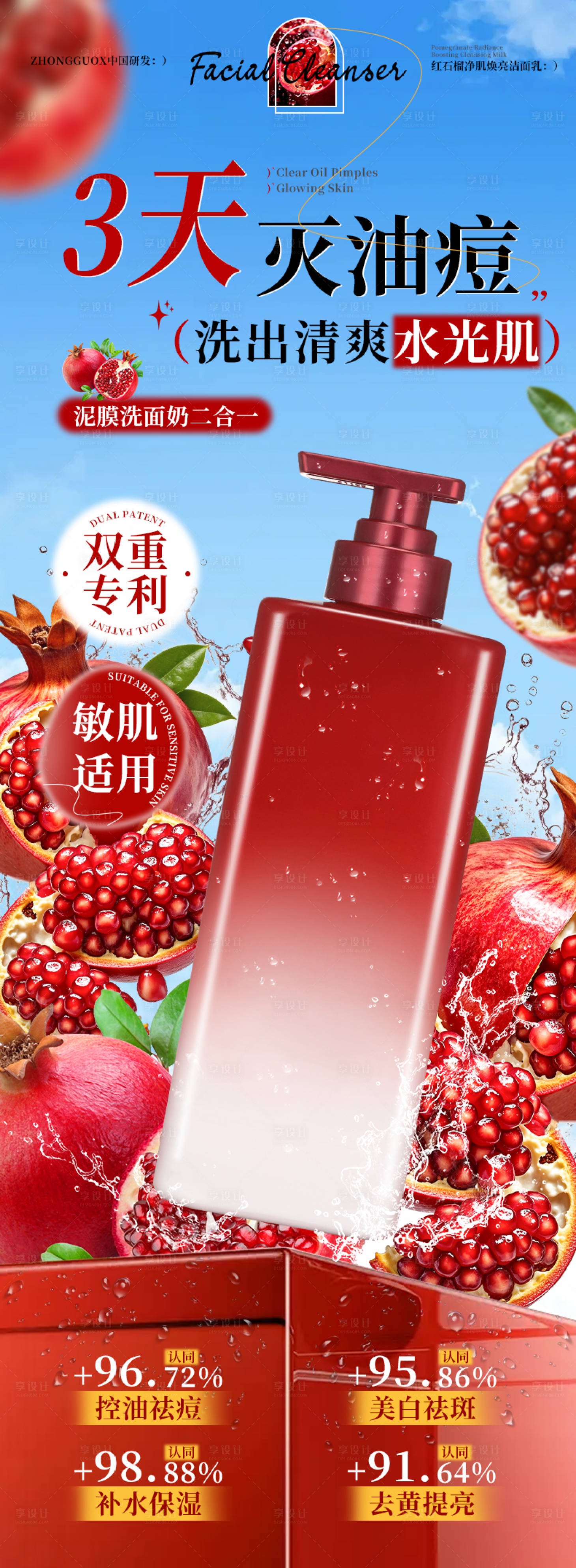 源文件下载【享设计】搜索编号：12170035745628465【红石榴泥膜洗面奶二合一】