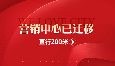 源文件下载【享设计】搜索编号：85410035819725138【地产营销中心指引牌海报展板】