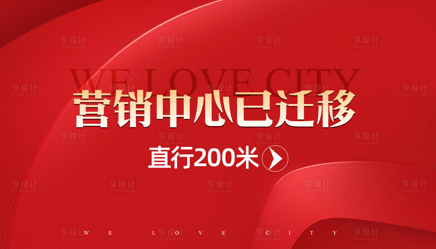 源文件下载【享设计】搜索编号：85410035819725138【地产营销中心指引牌海报展板】