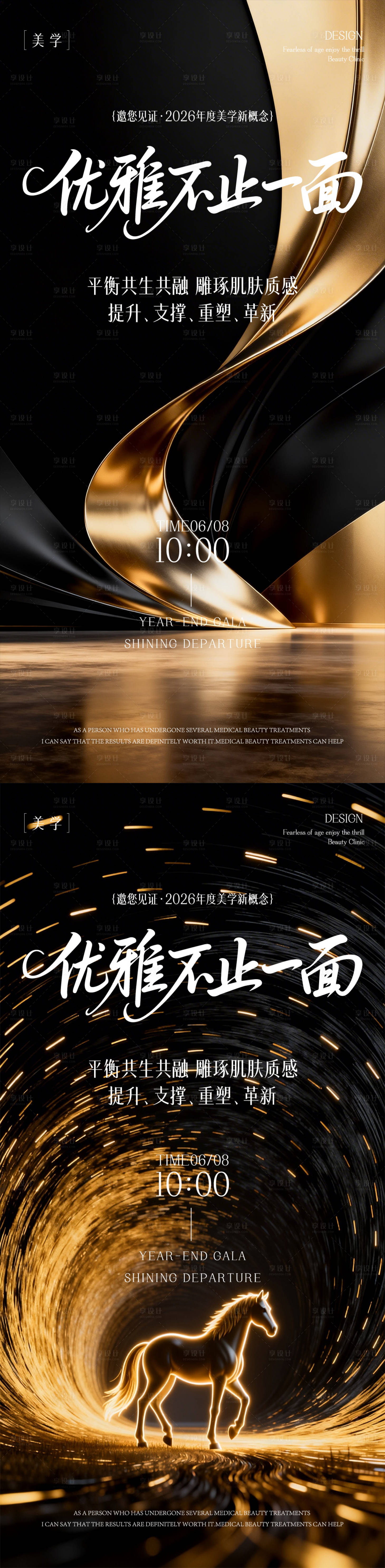 源文件下载【享设计】搜索编号：29510035845791953【医美邀请函】