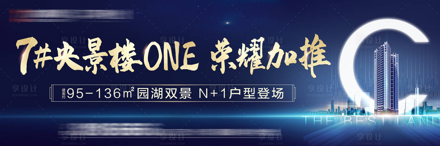 源文件下载【享设计】搜索编号：38170036080456587【地产户外C位主画面】