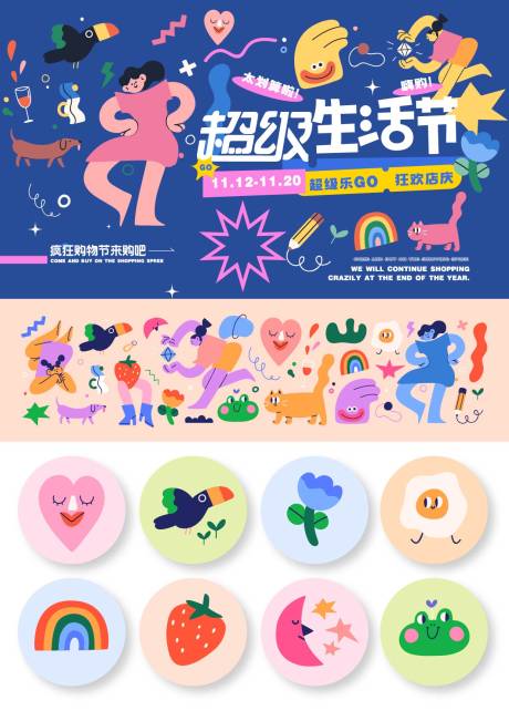 源文件下载【享设计】搜索编号：53680036122209219【缤纷生活节画面贴纸背景板】