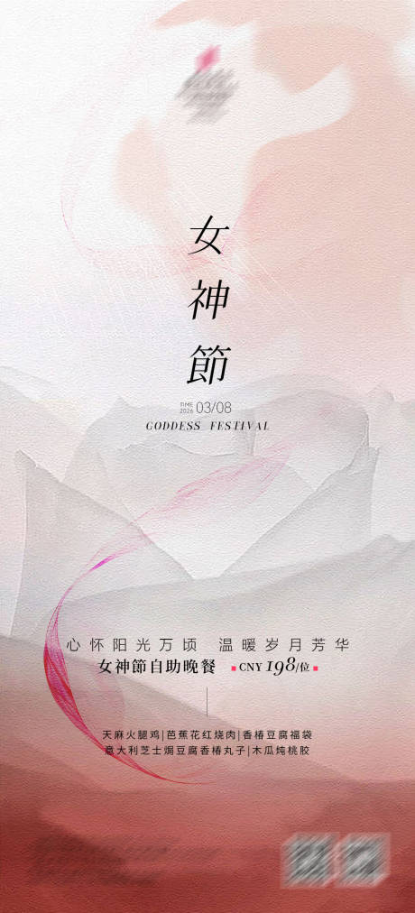 源文件下载【享设计】搜索编号：63080035628866473【妇女节海报】