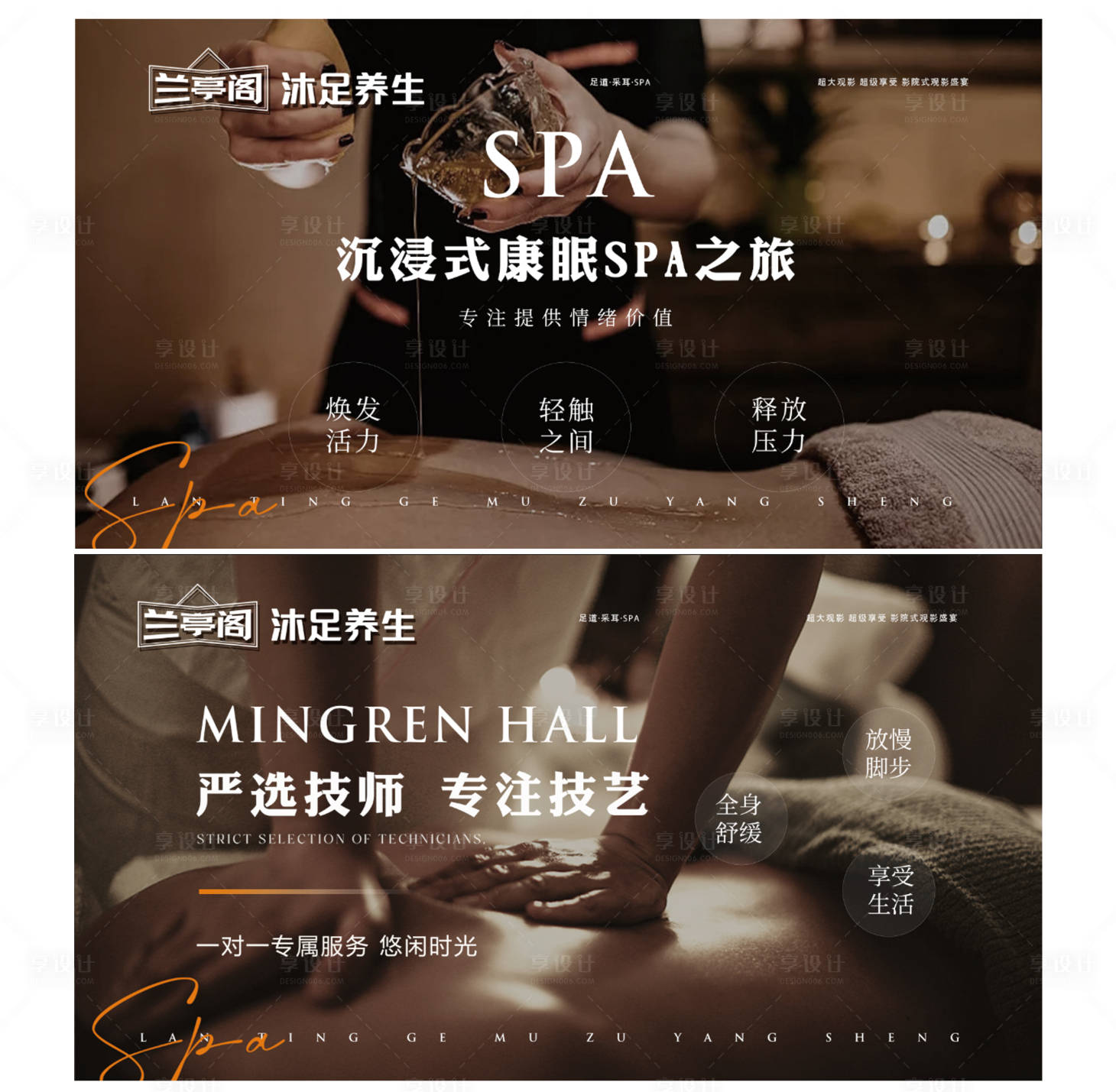 源文件下载【享设计】搜索编号：11910036019713952【足浴养生SPA健康养生BANNER】