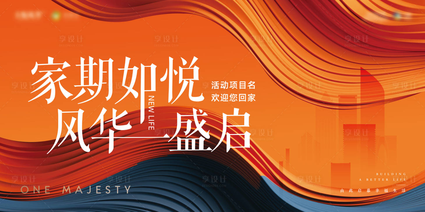 源文件下载【享设计】搜索编号：34600035983394755【简约现代高端地产开放交付主kv】