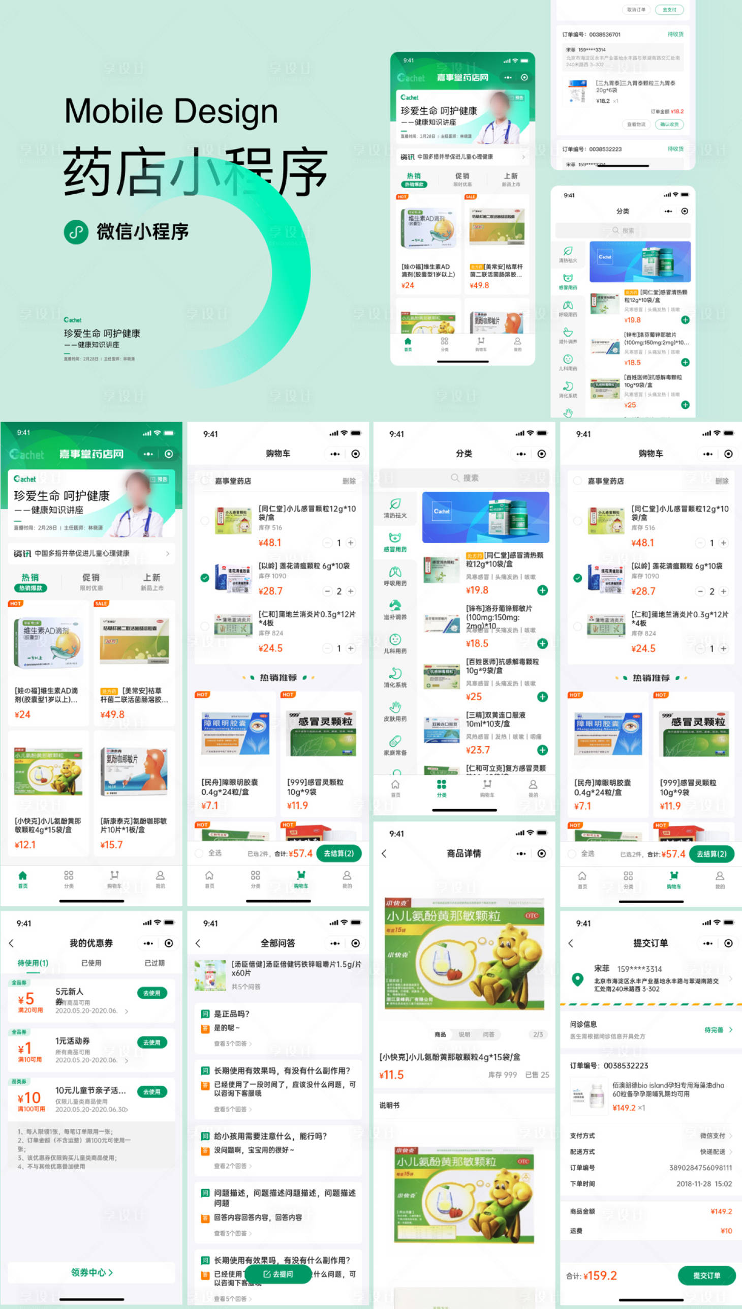 源文件下载【享设计】搜索编号：84270036140789367【绿色简约购药小程序界面设计】