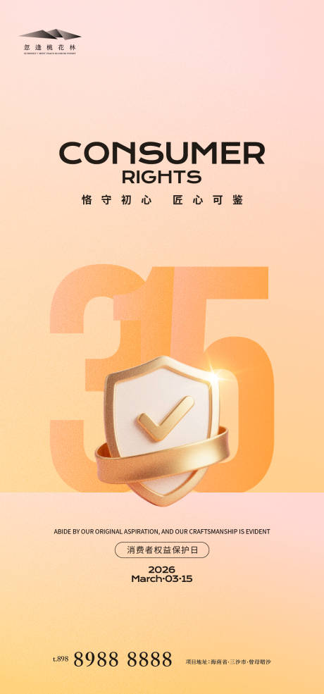 源文件下载【享设计】搜索编号：45790035708854816【315海报】