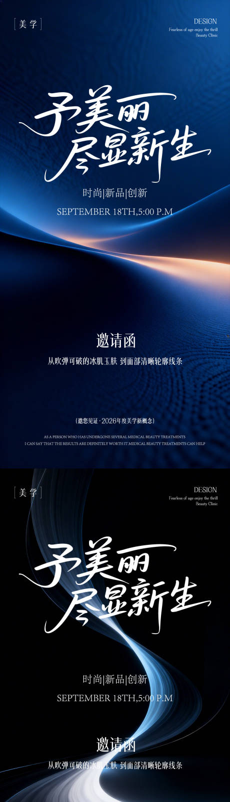 源文件下载【享设计】搜索编号：49250036036932334【医美邀请函】