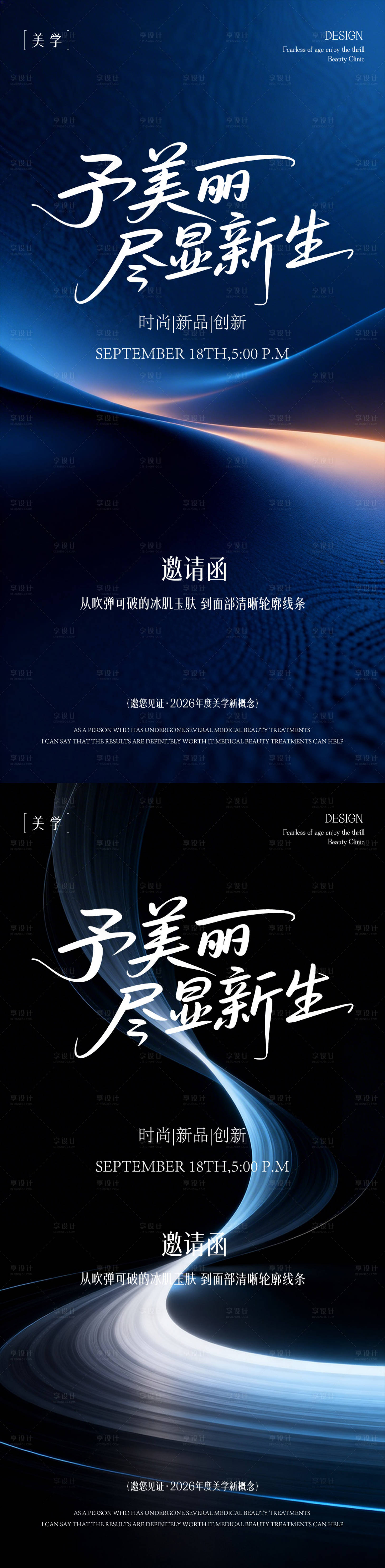 源文件下载【享设计】搜索编号：49250036036932334【医美邀请函】