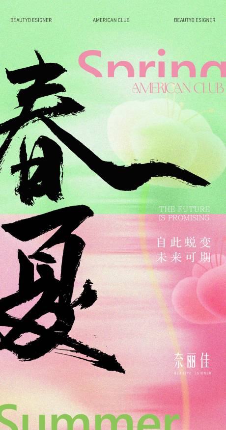 源文件下载【享设计】搜索编号：95610035790782315【医美春夏活动海报】