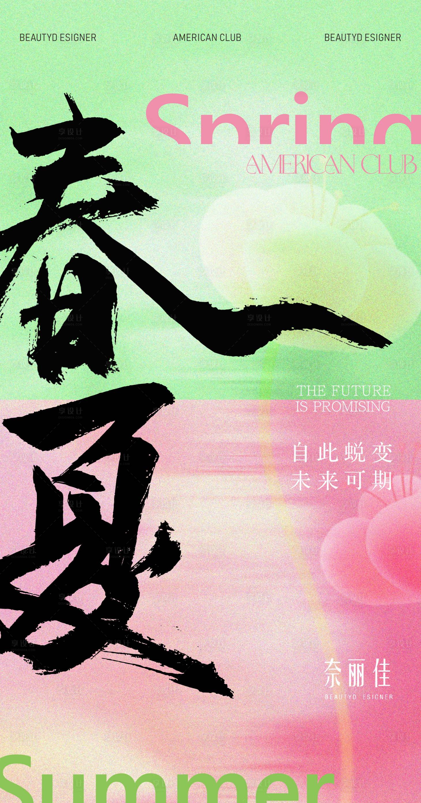 源文件下载【享设计】搜索编号：95610035790782315【医美春夏活动海报】