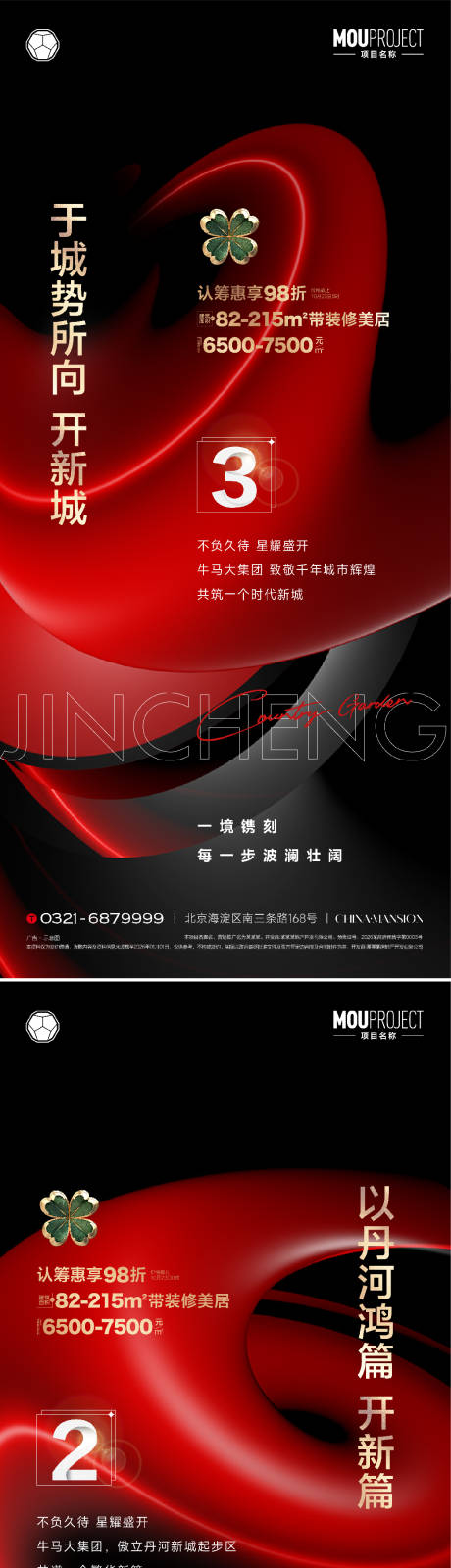 源文件下载【享设计】搜索编号：34790035830184247【地产红盘倒计时系列海报】