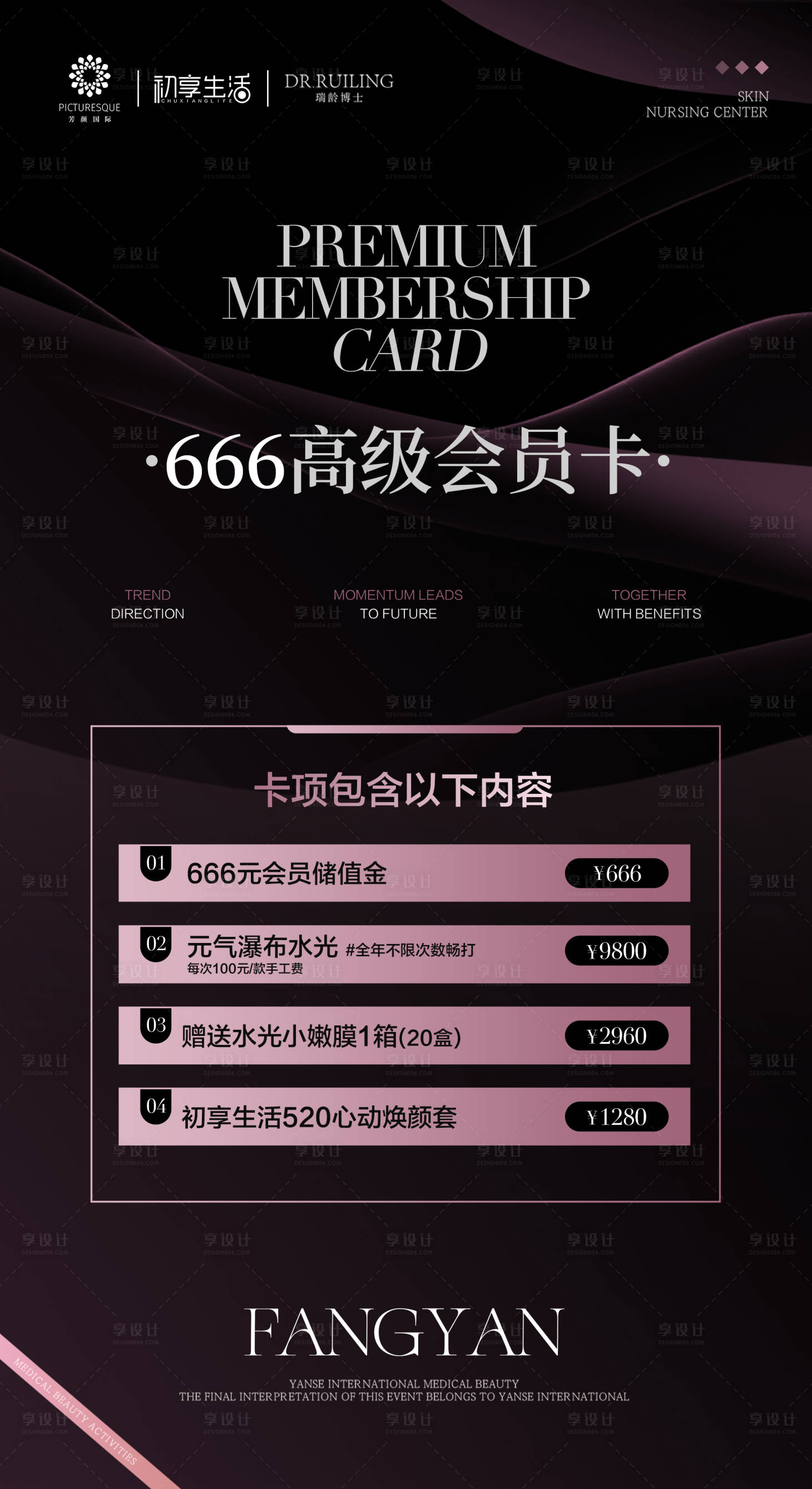 源文件下载【享设计】搜索编号：62110036084901440【美容医美会员权益卡海报】